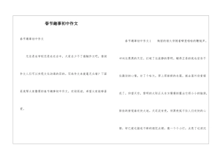 春节趣事初中作文