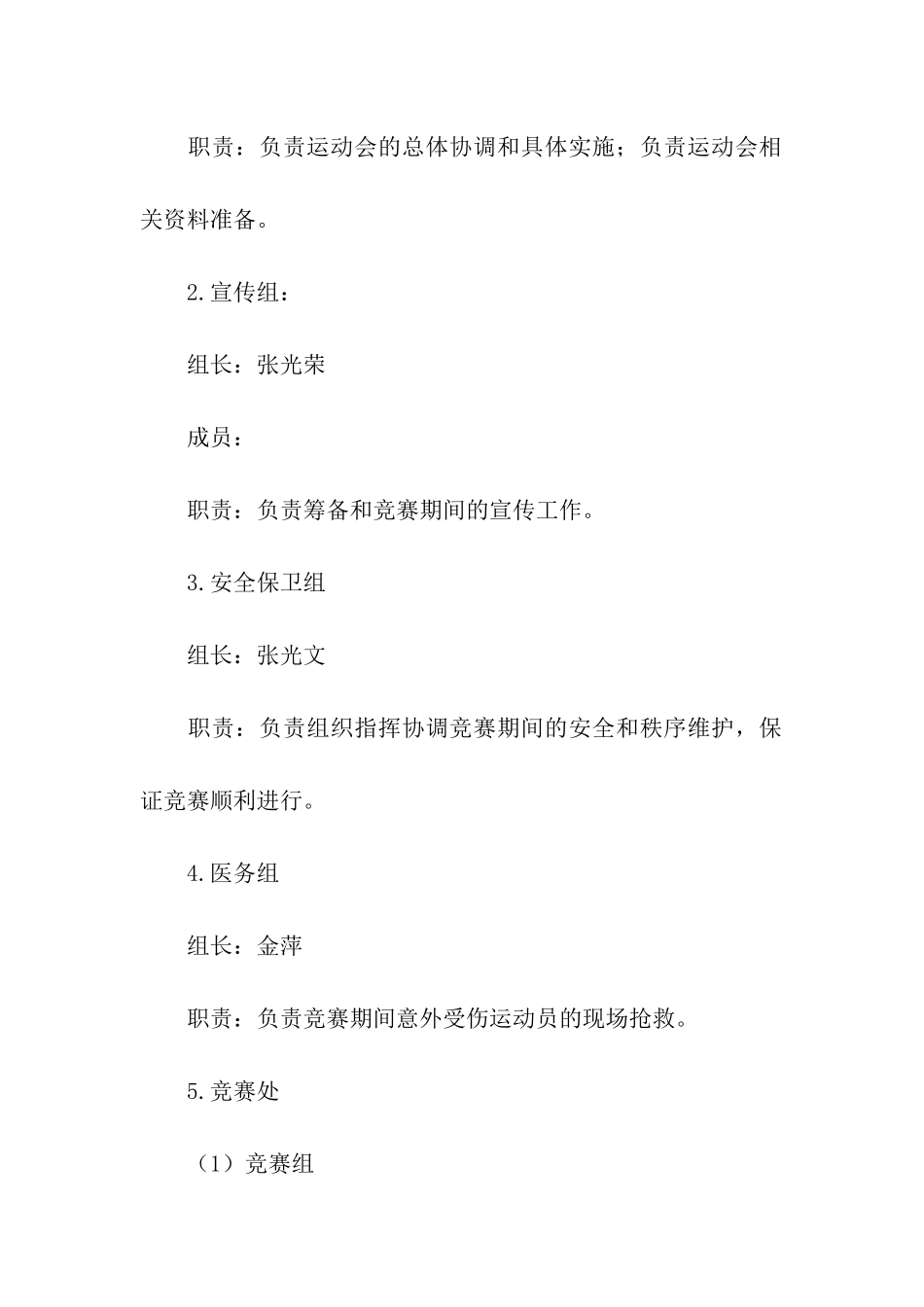 春节运动活动方案_第3页