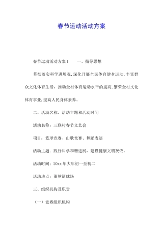 春节运动活动方案