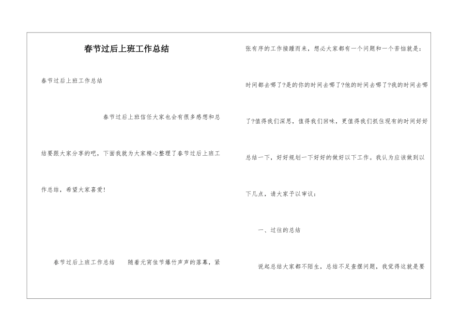 春节过后上班工作总结_第1页