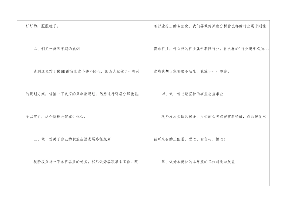 春节过后上班工作总结_第2页