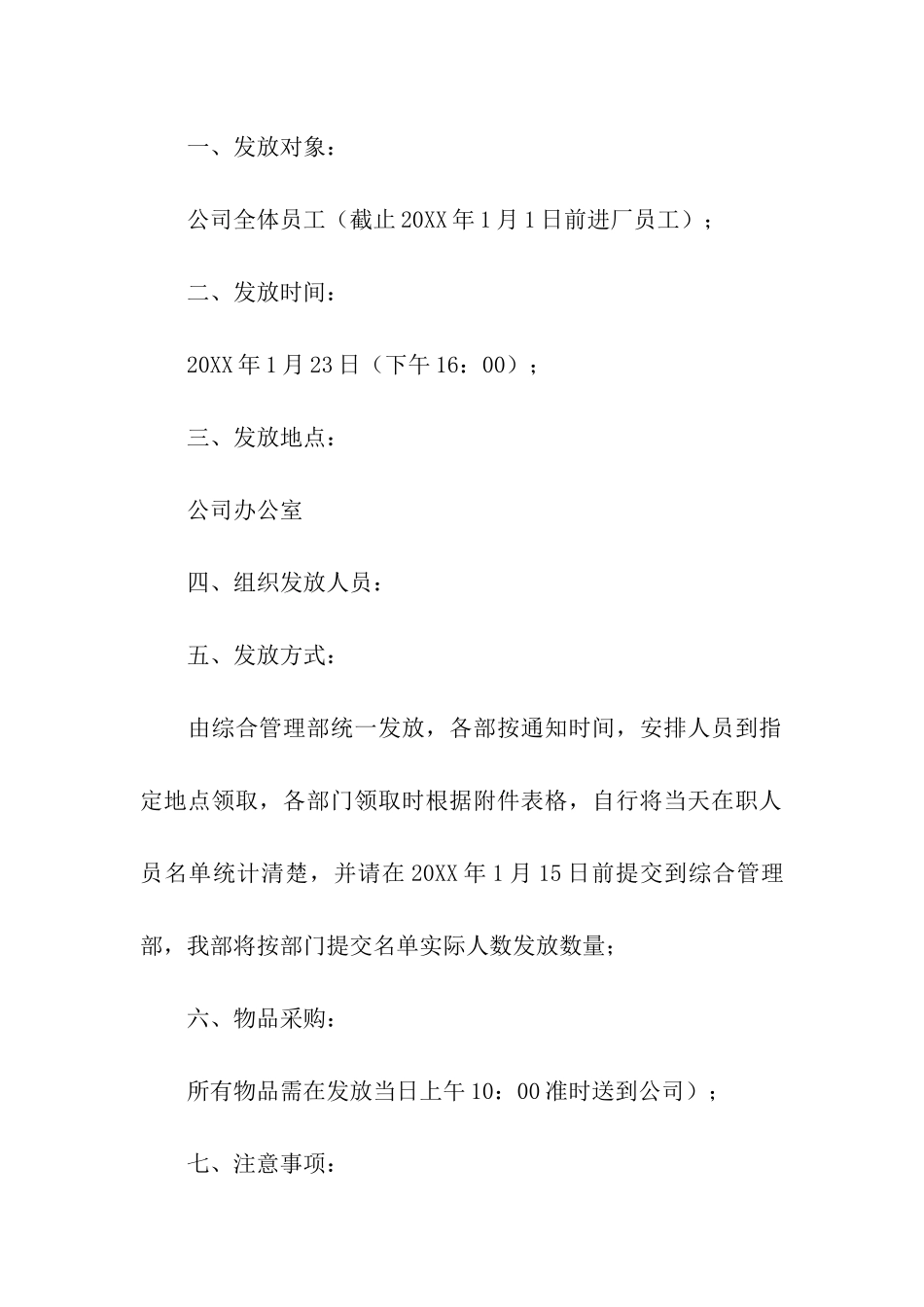 春节送礼方案_第2页