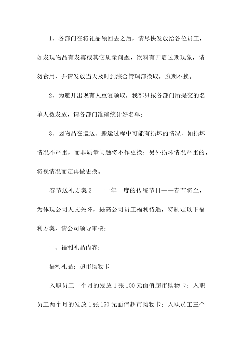 春节送礼方案_第3页