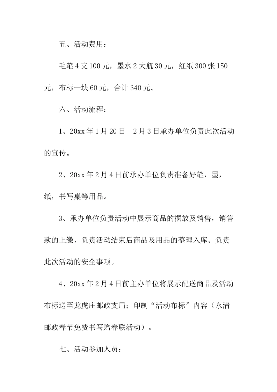 春节送春联活动方案_第2页