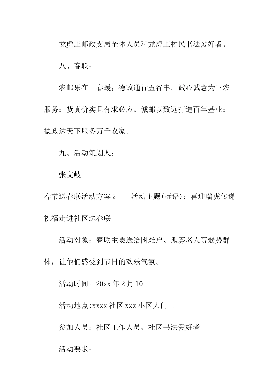 春节送春联活动方案_第3页