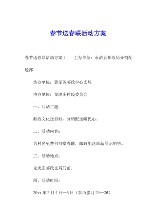 春节送春联活动方案
