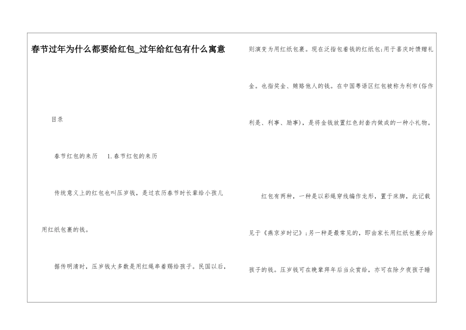 春节过年为什么都要给红包-过年给红包有什么寓意_第1页
