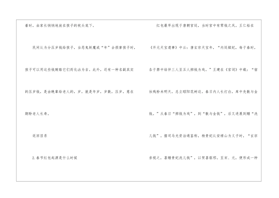 春节过年为什么都要给红包-过年给红包有什么寓意_第2页
