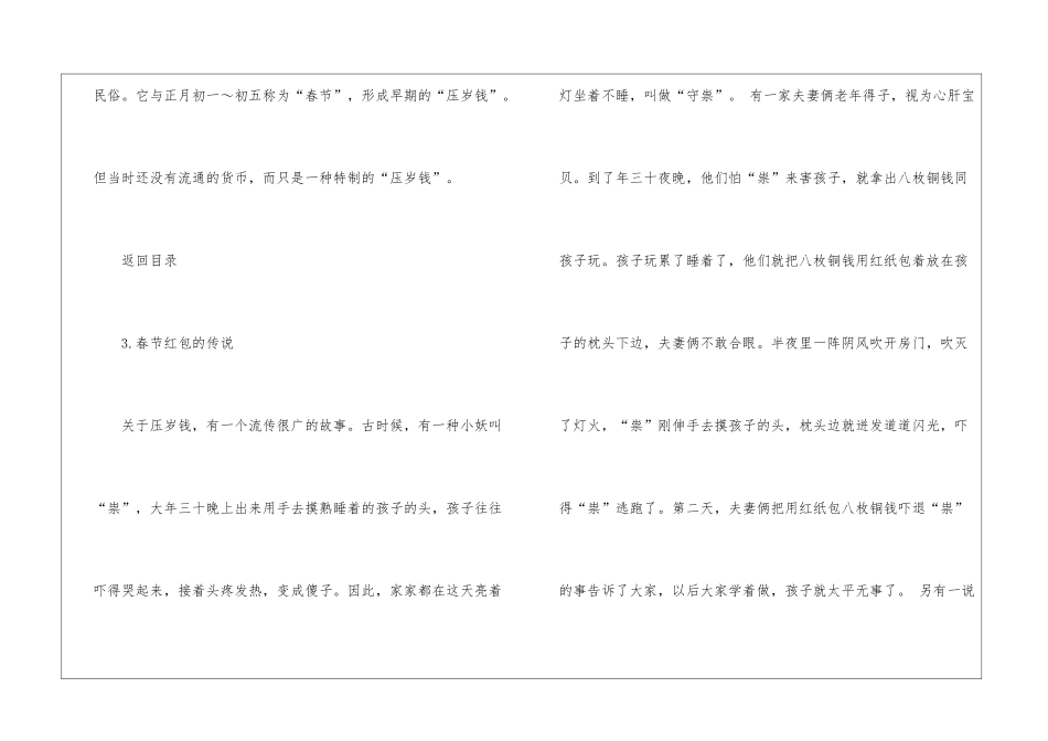 春节过年为什么都要给红包-过年给红包有什么寓意_第3页