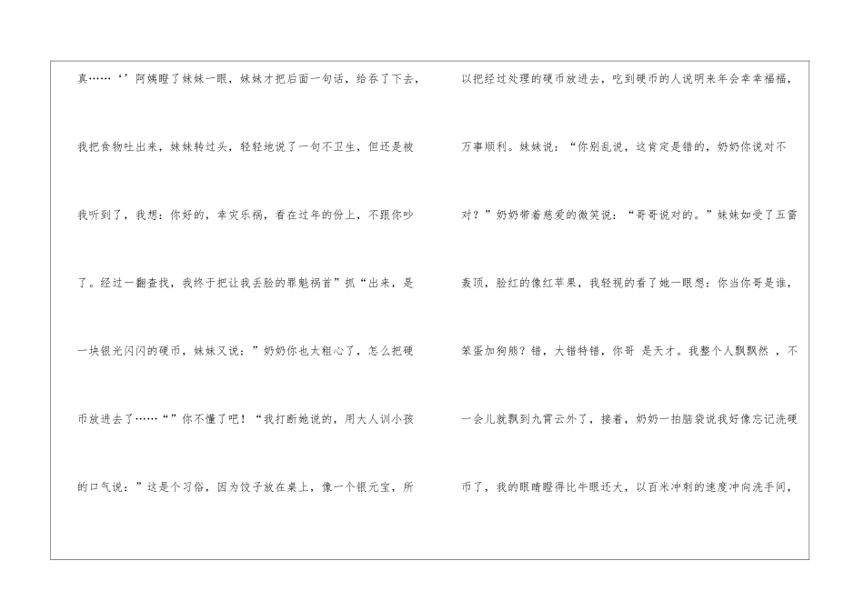 春节趣事的初中作文600字七篇_第2页
