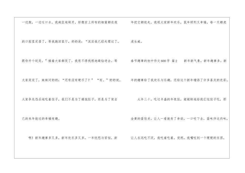 春节趣事的初中作文600字七篇_第3页