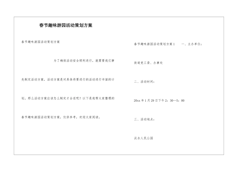 春节趣味游园活动策划方案_第1页