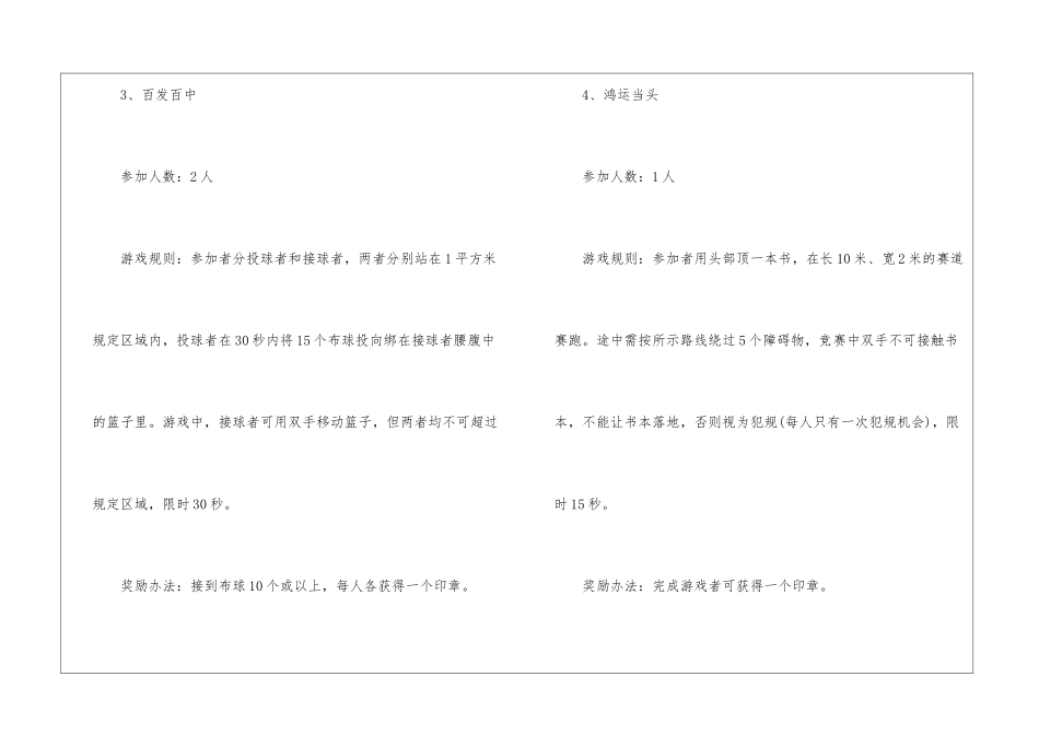春节趣味游园活动策划方案_第3页