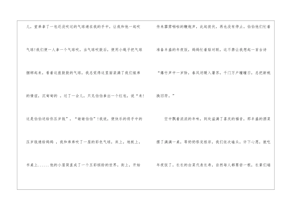 春节那一天作文-作文550字-春节作文_第2页