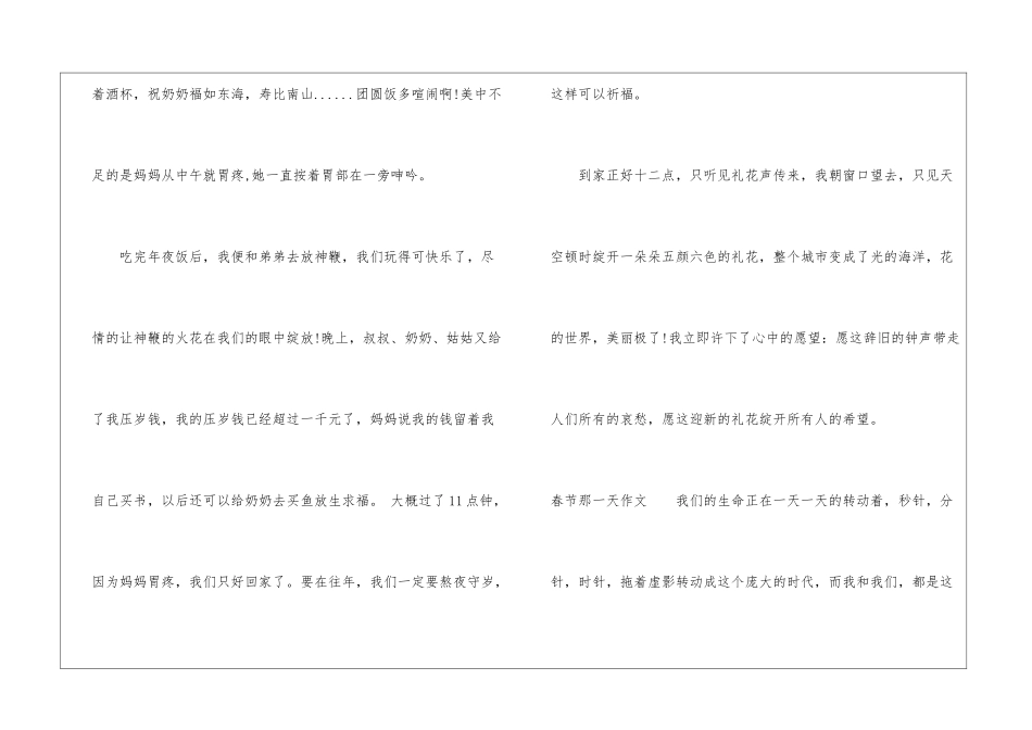 春节那一天作文-作文550字-春节作文_第3页