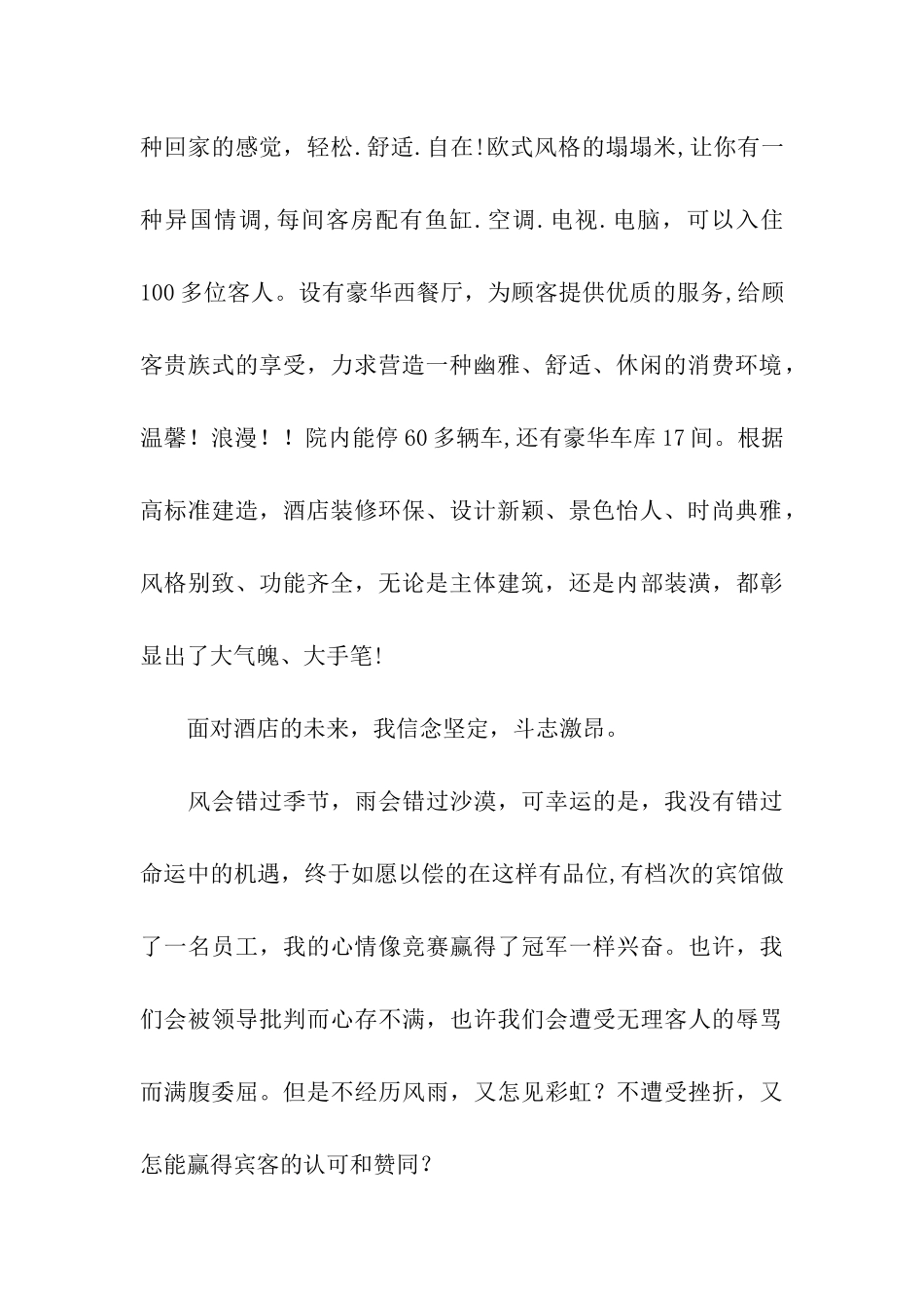 春节酒店发言稿_第2页