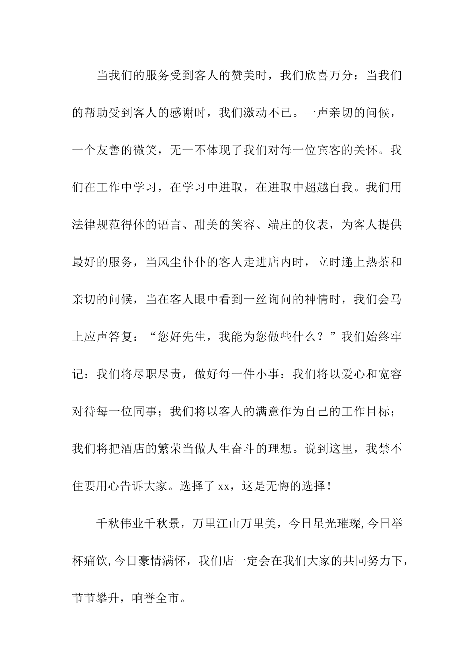 春节酒店发言稿_第3页