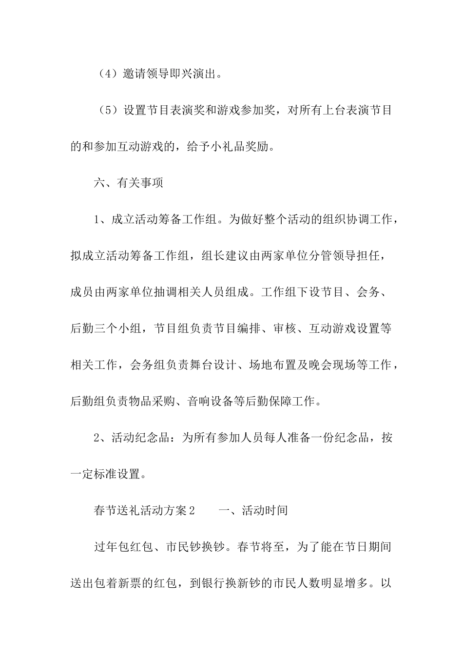 春节送礼活动方案_第3页