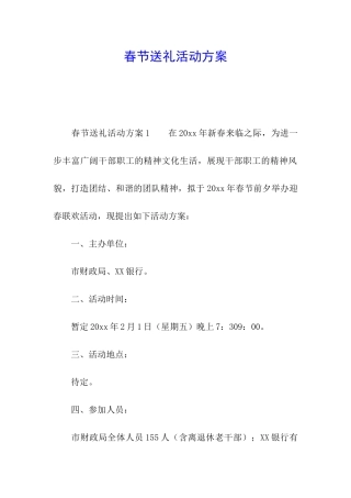 春节送礼活动方案