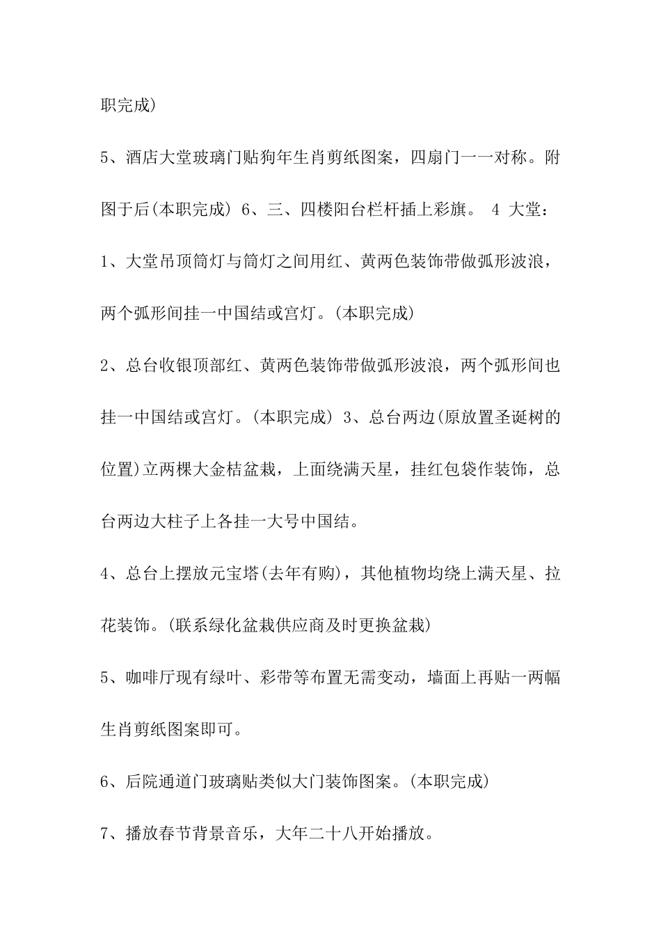 春节酒店装饰布置方案_第2页