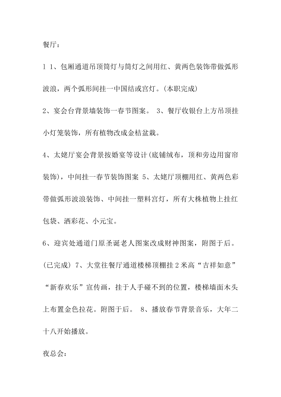 春节酒店装饰布置方案_第3页