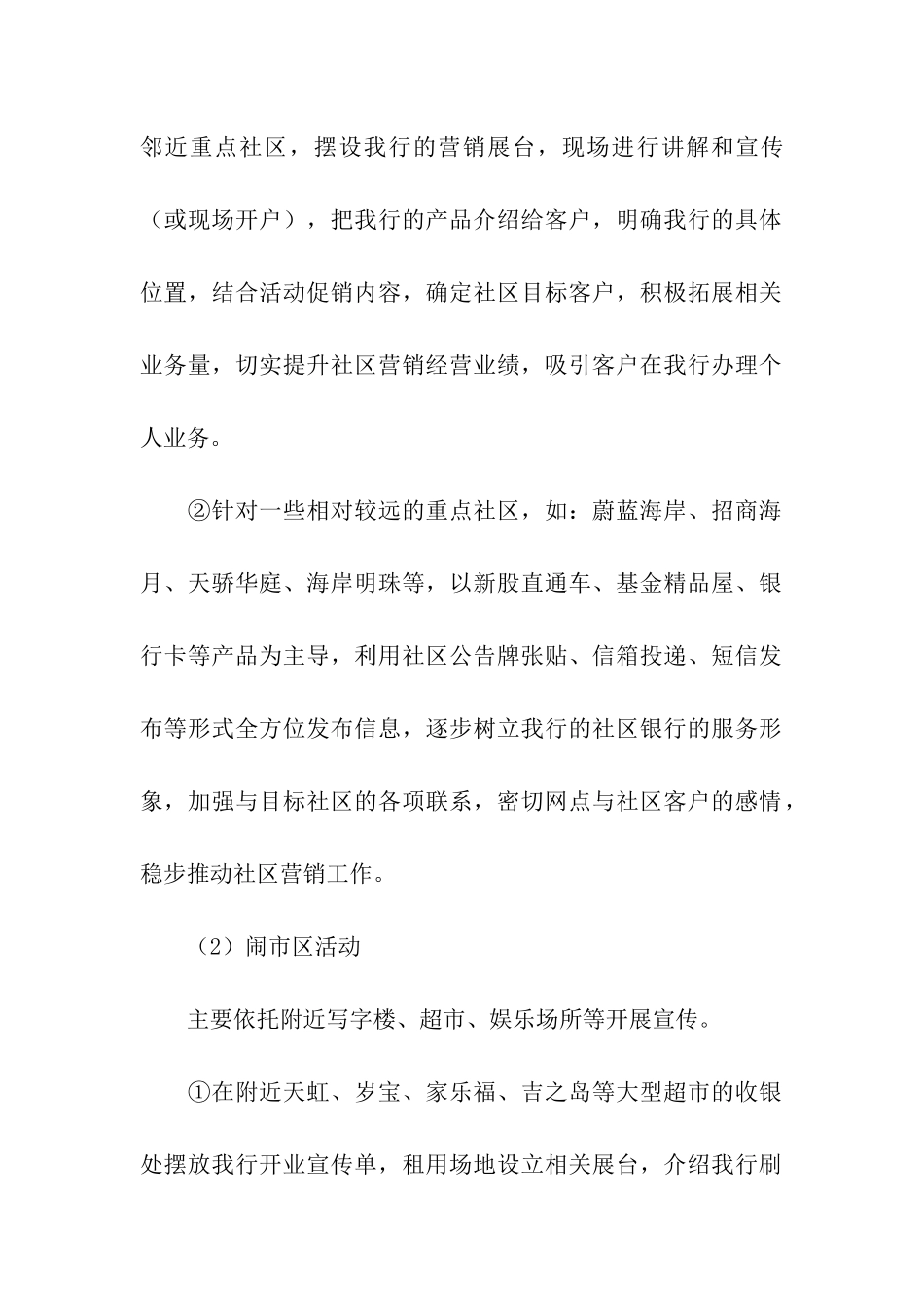 春节银行活动方案_第2页