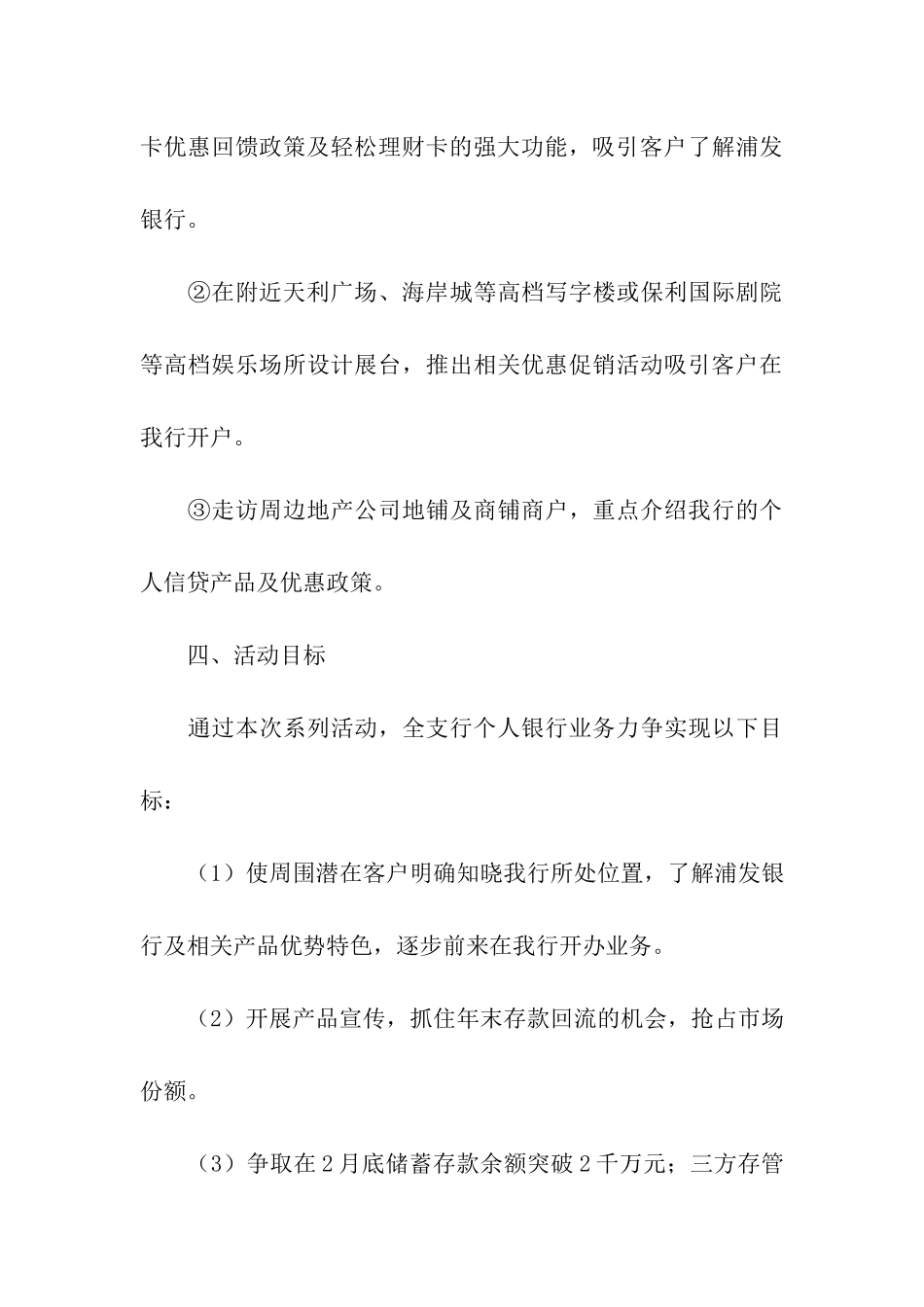 春节银行活动方案_第3页