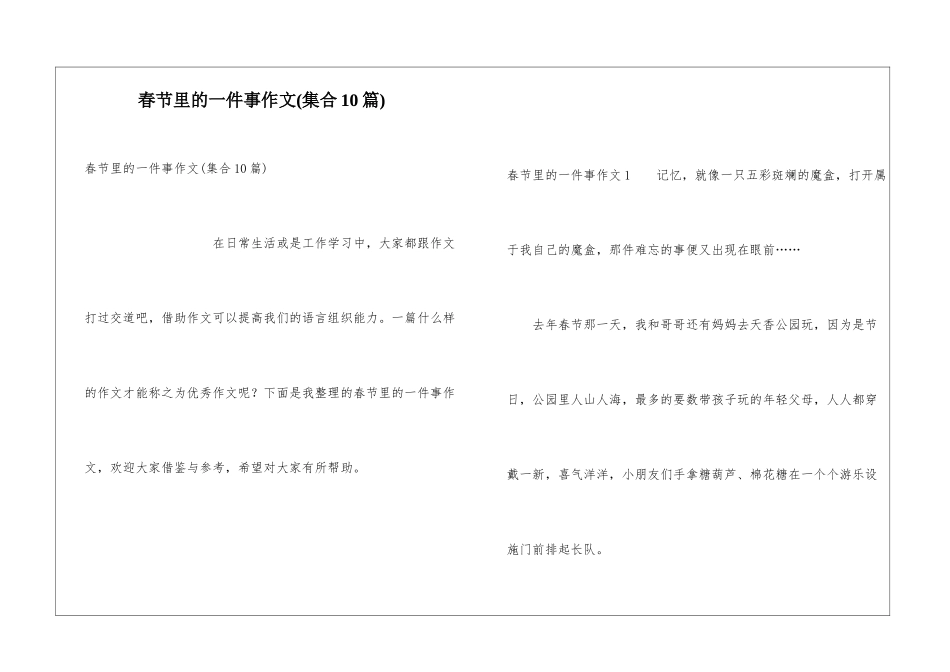 春节里的一件事作文_第1页