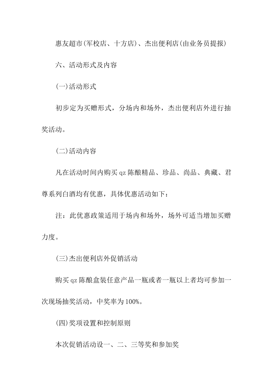 春节酒水促销活动方案_第2页