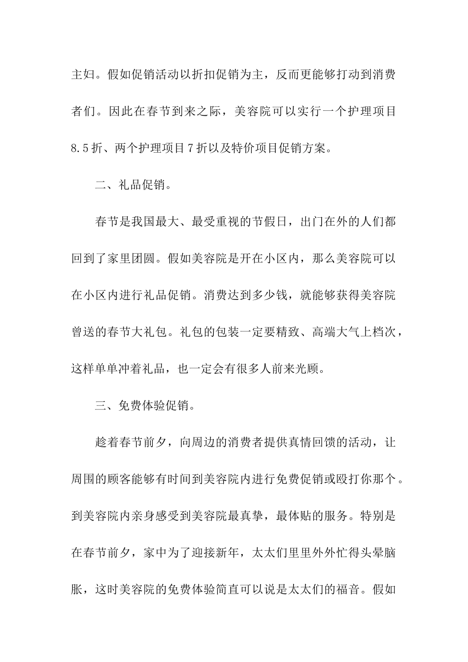 春节门店活动方案_第2页