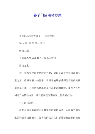 春节门店活动方案