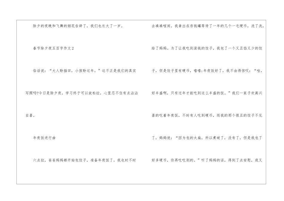 春节除夕夜五百字作文6篇_第3页