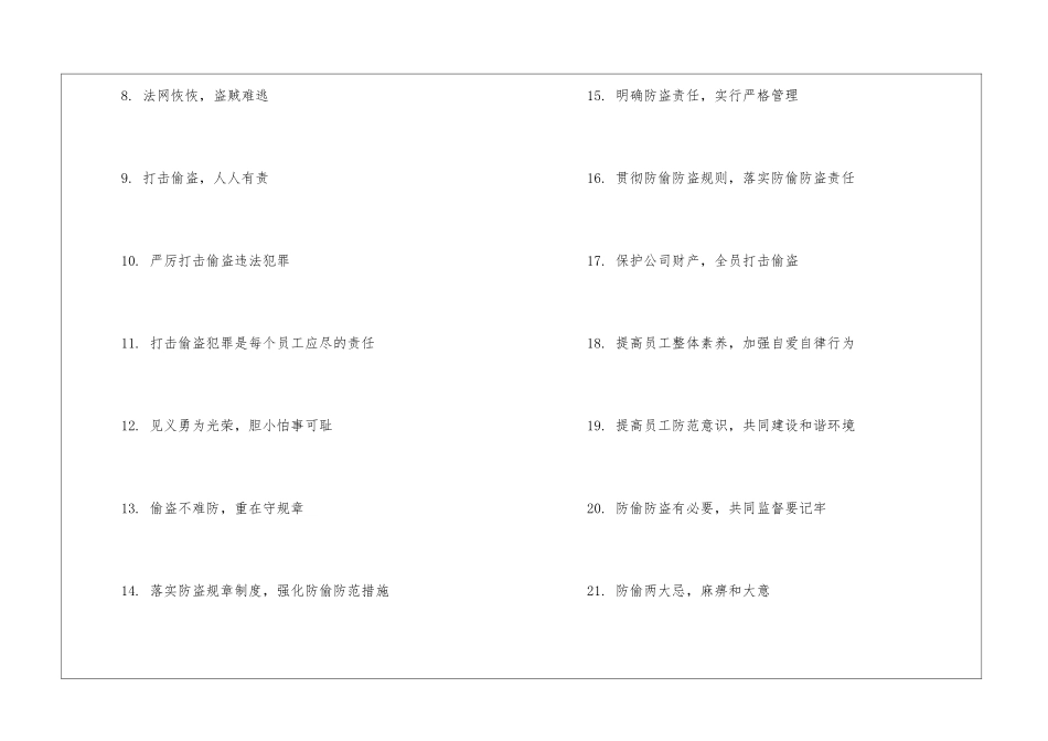 春节防盗安全标语-安全宣传口号_第2页
