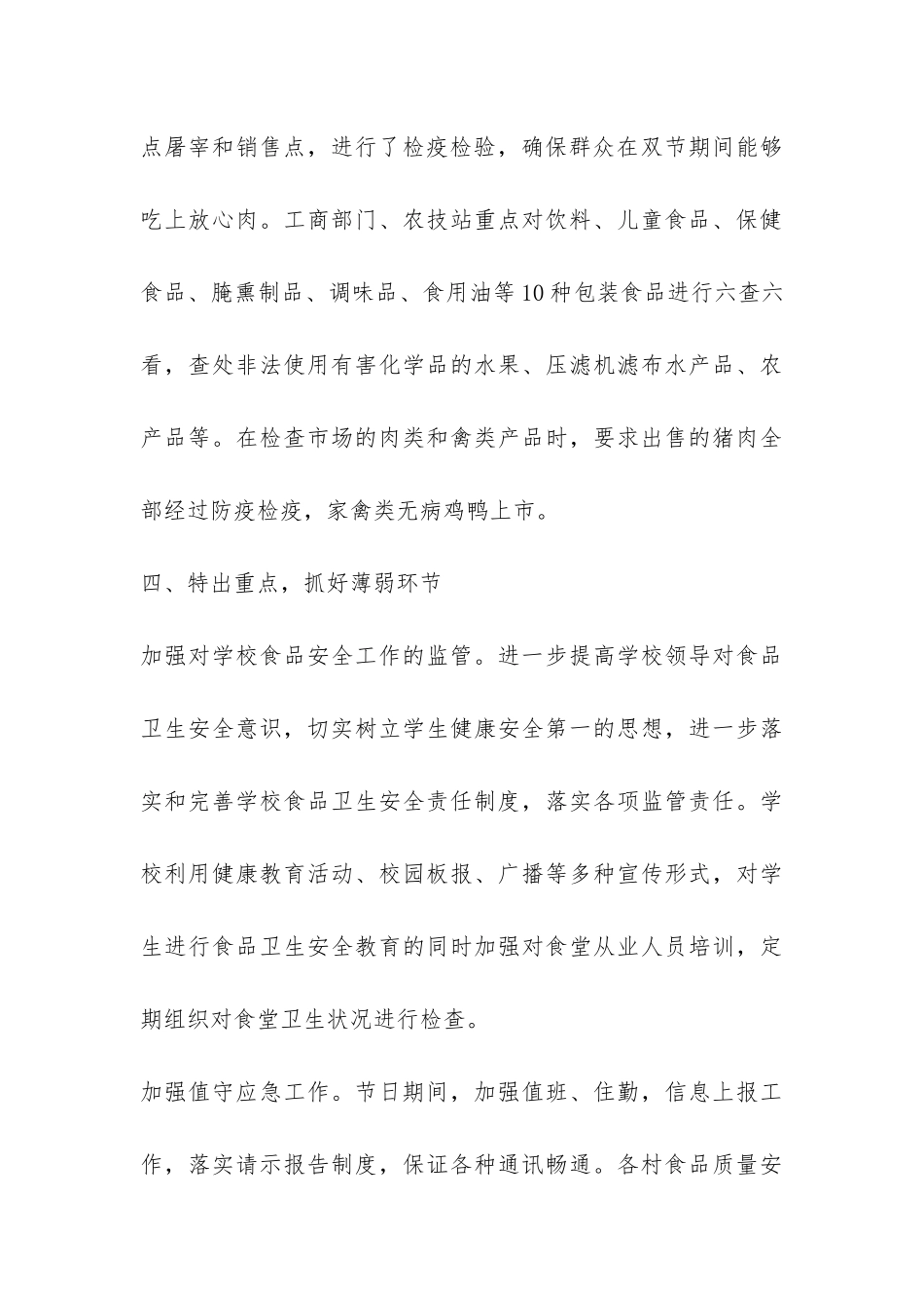 春节食品安全工作总结-_第3页