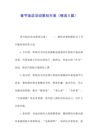 春节饭店活动策划方案