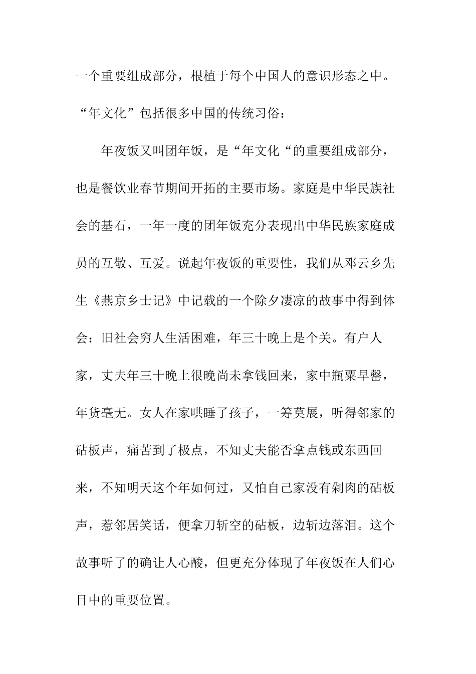 春节餐饮活动方案_第2页