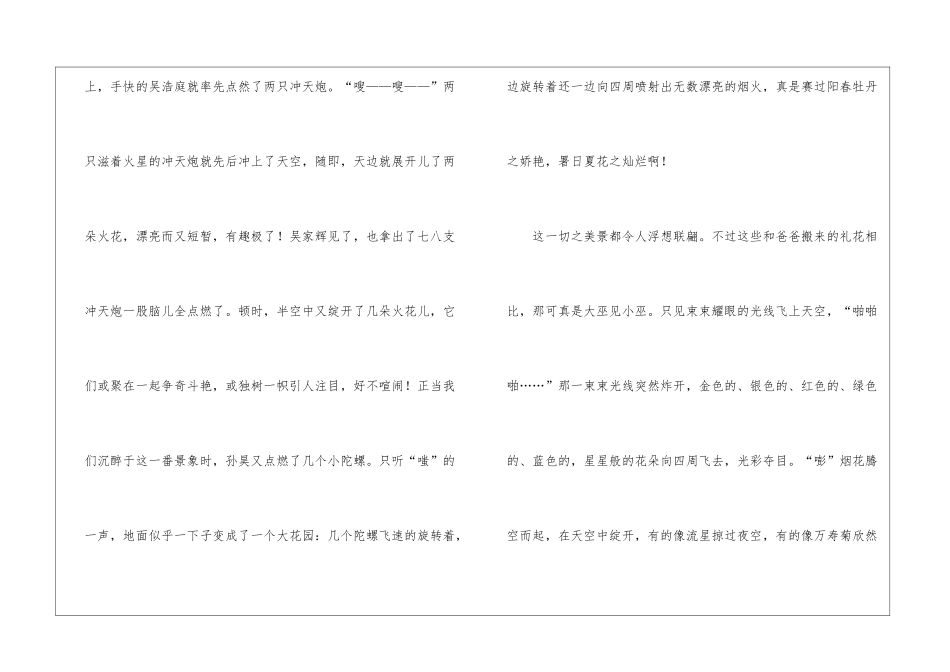 春节除夕的作文四篇_第2页