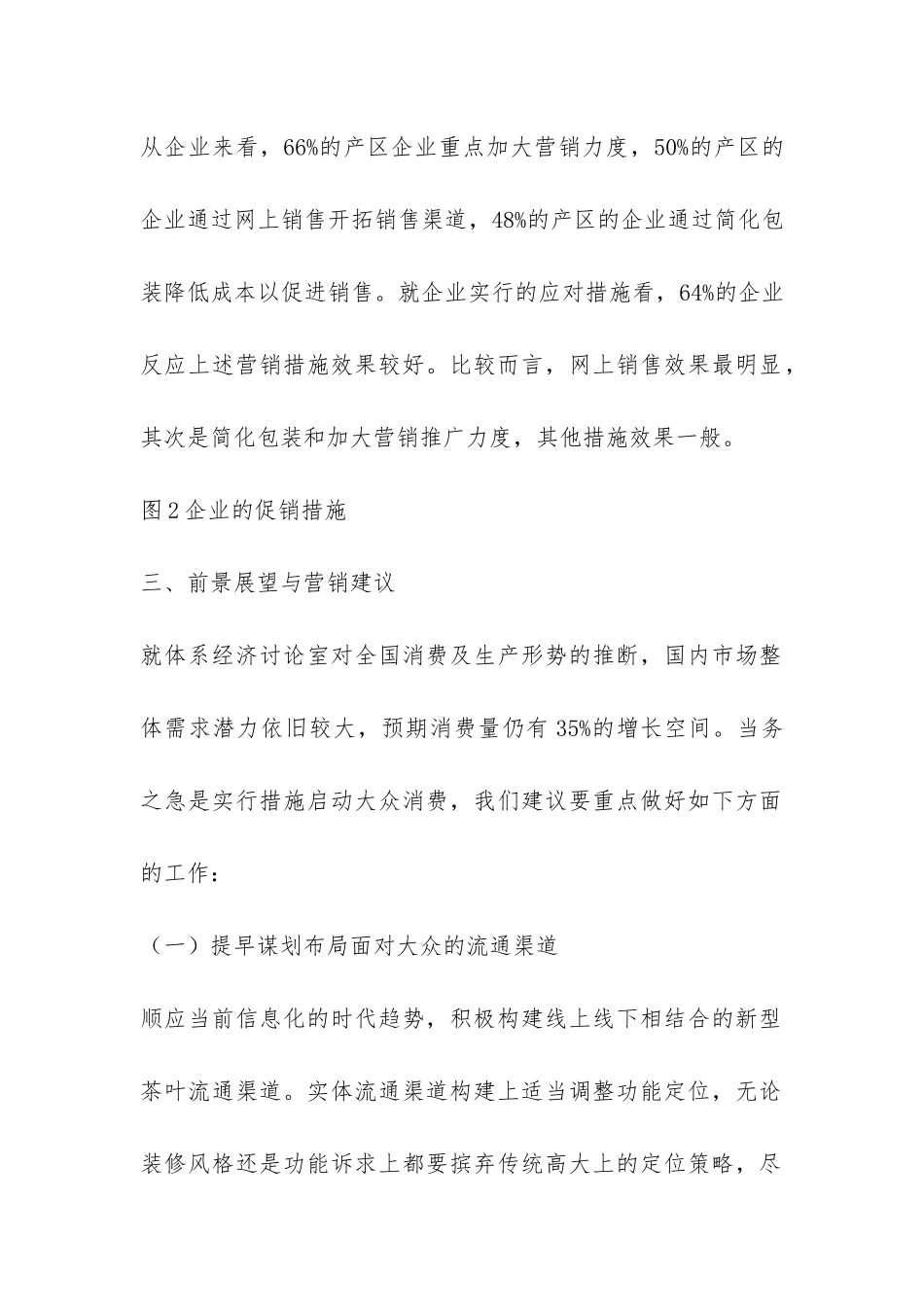 春茶产销形势调研报告-_第2页