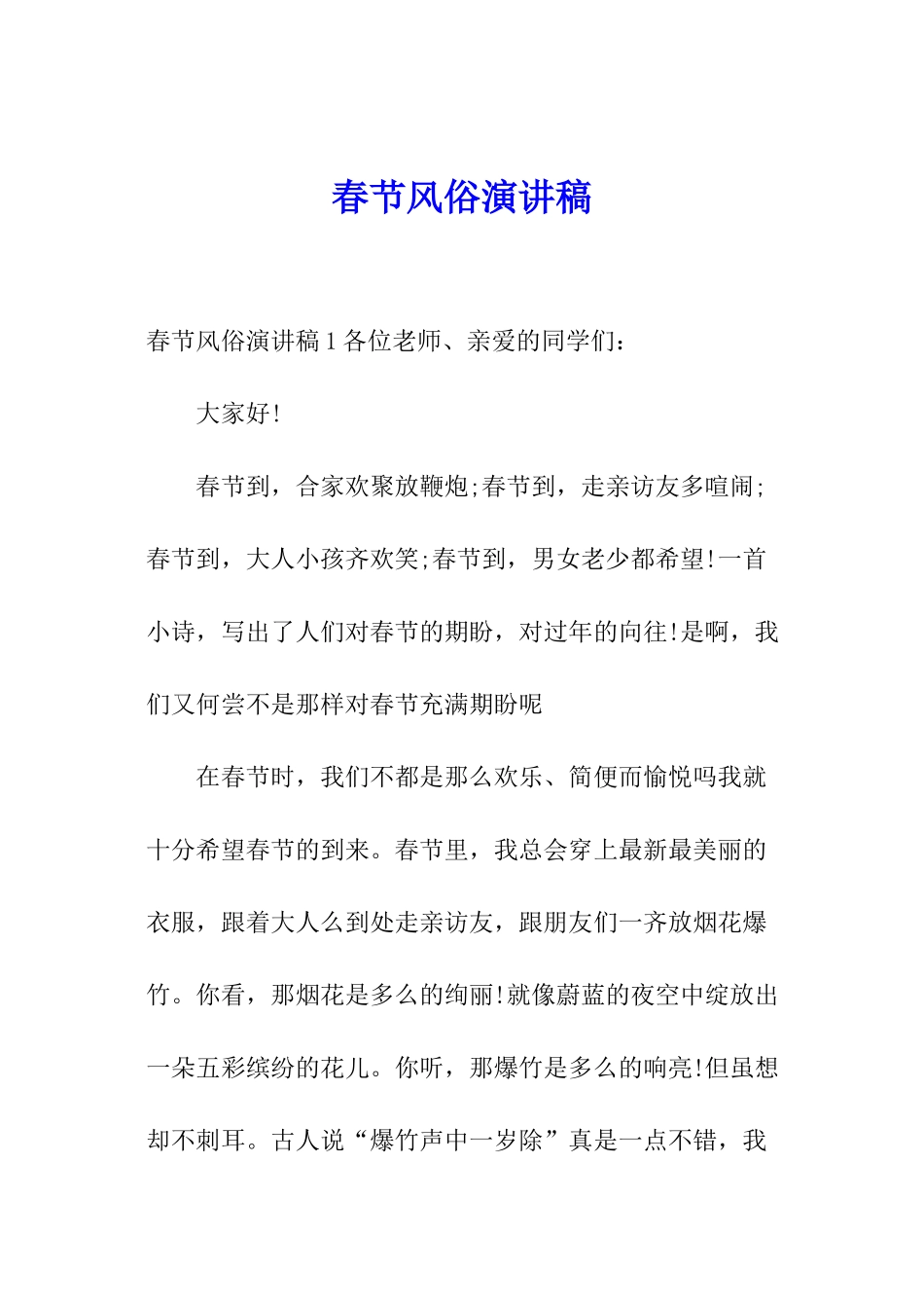 春节风俗演讲稿_第1页