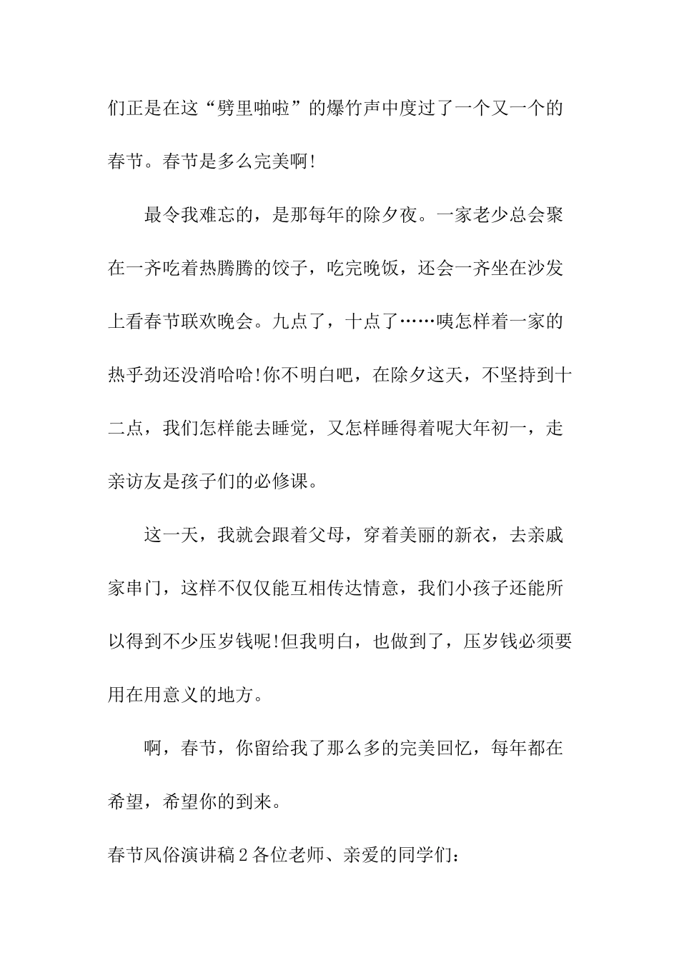 春节风俗演讲稿_第2页