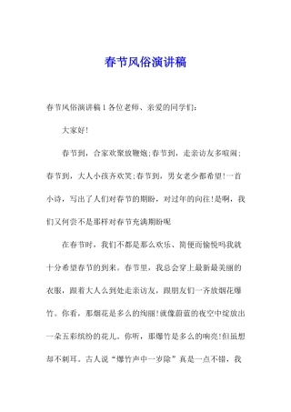 春节风俗演讲稿