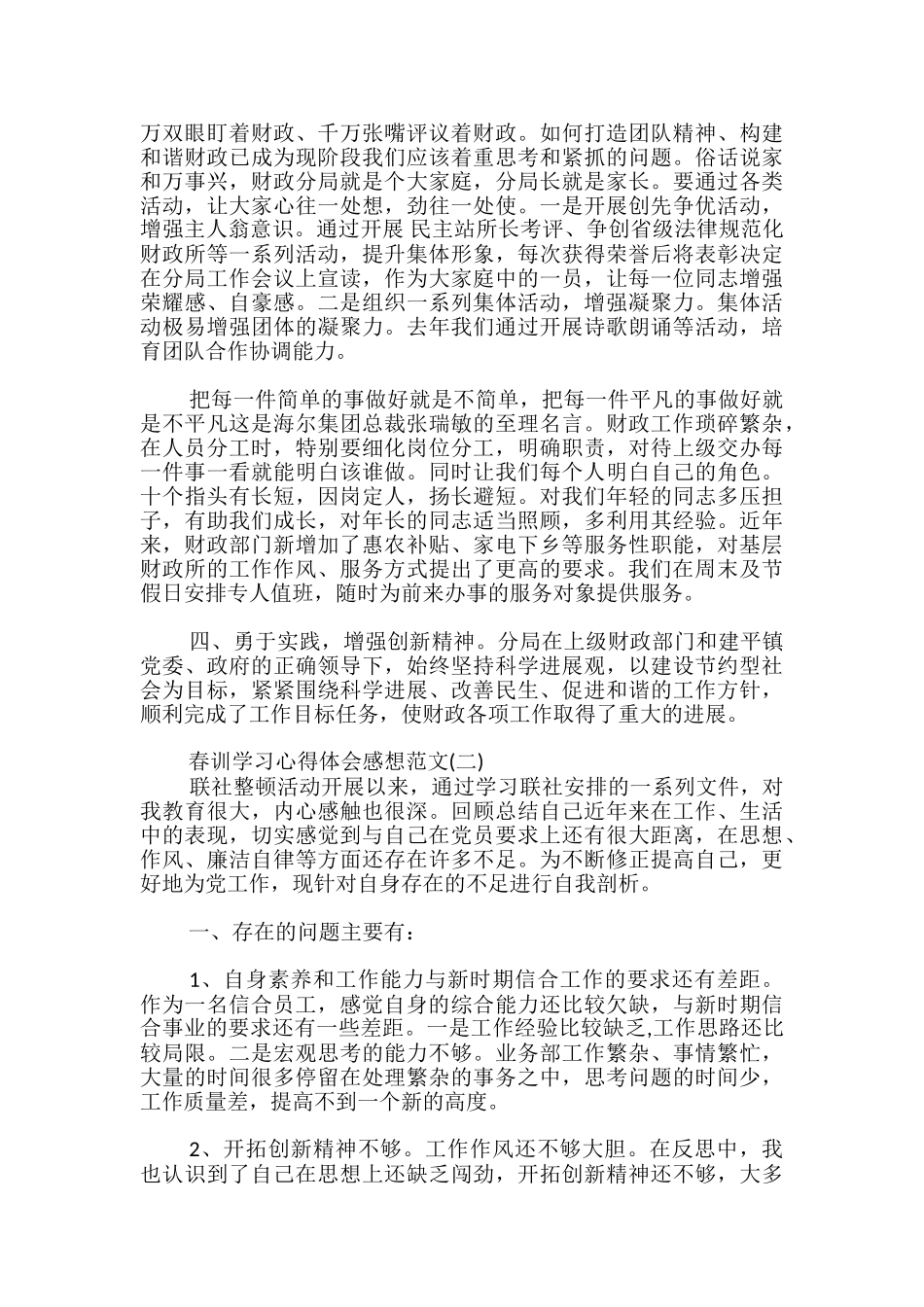 春训学习心得体会感想_第2页