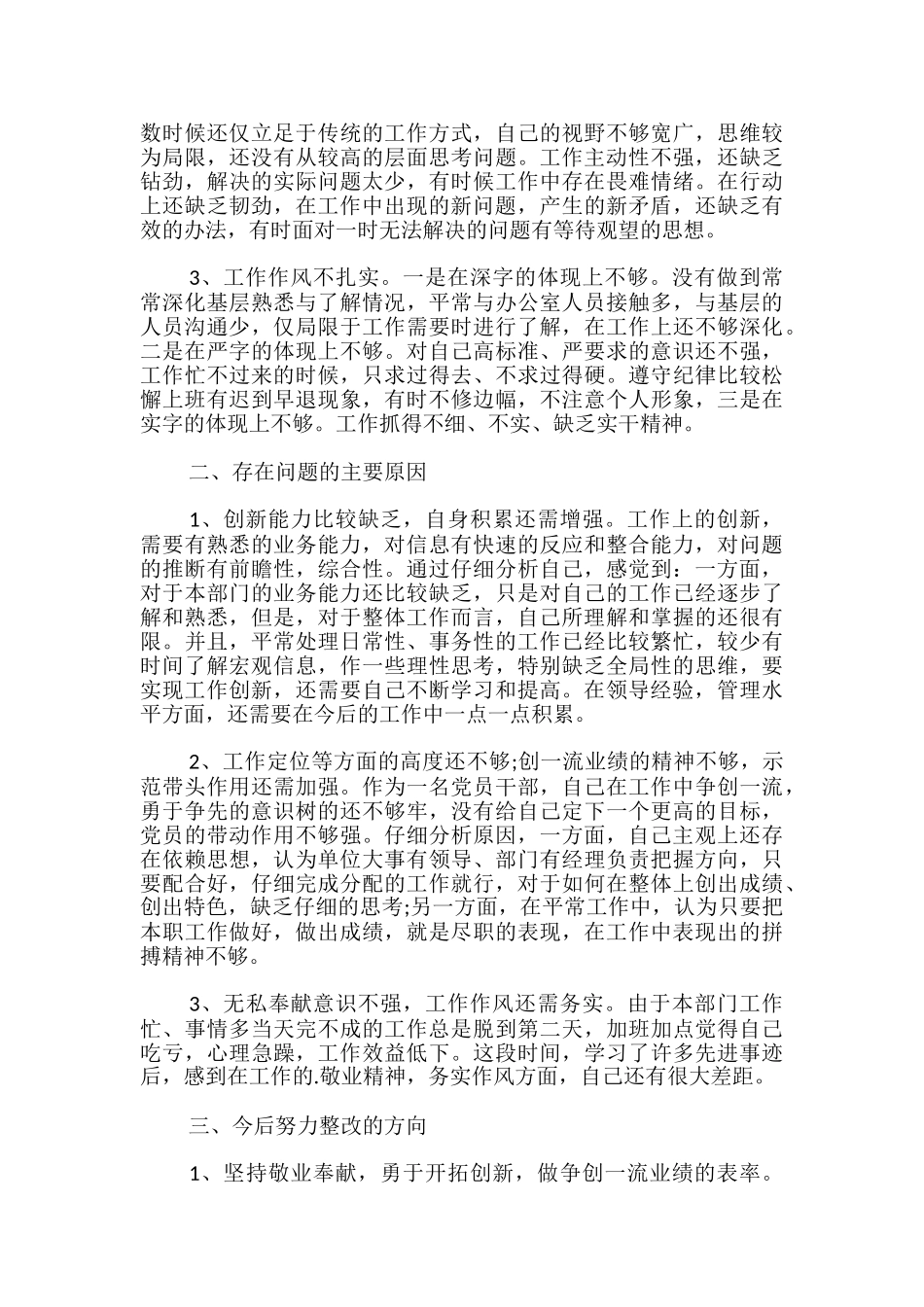 春训学习心得体会感想_第3页