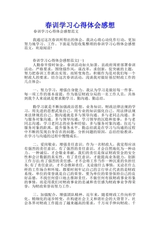 春训学习心得体会感想