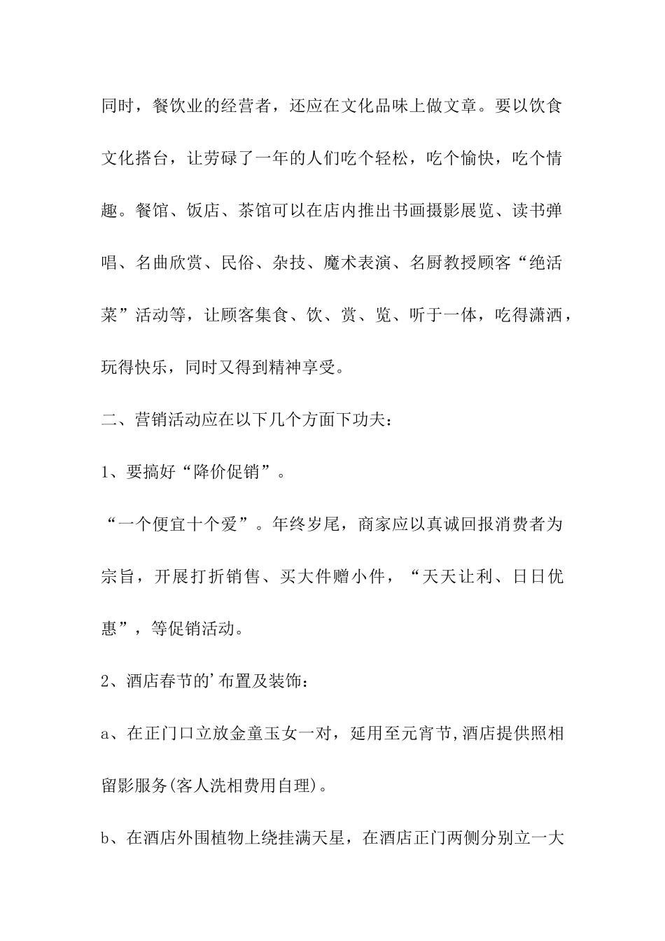 春节餐厅促销策划方案_第2页