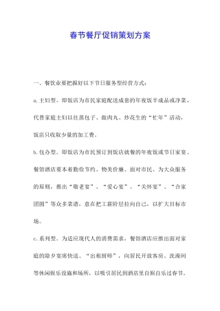 春节餐厅促销策划方案