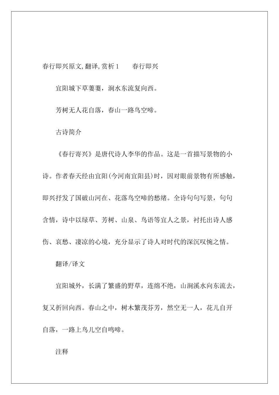春行即兴原文-翻译-赏析-_第2页