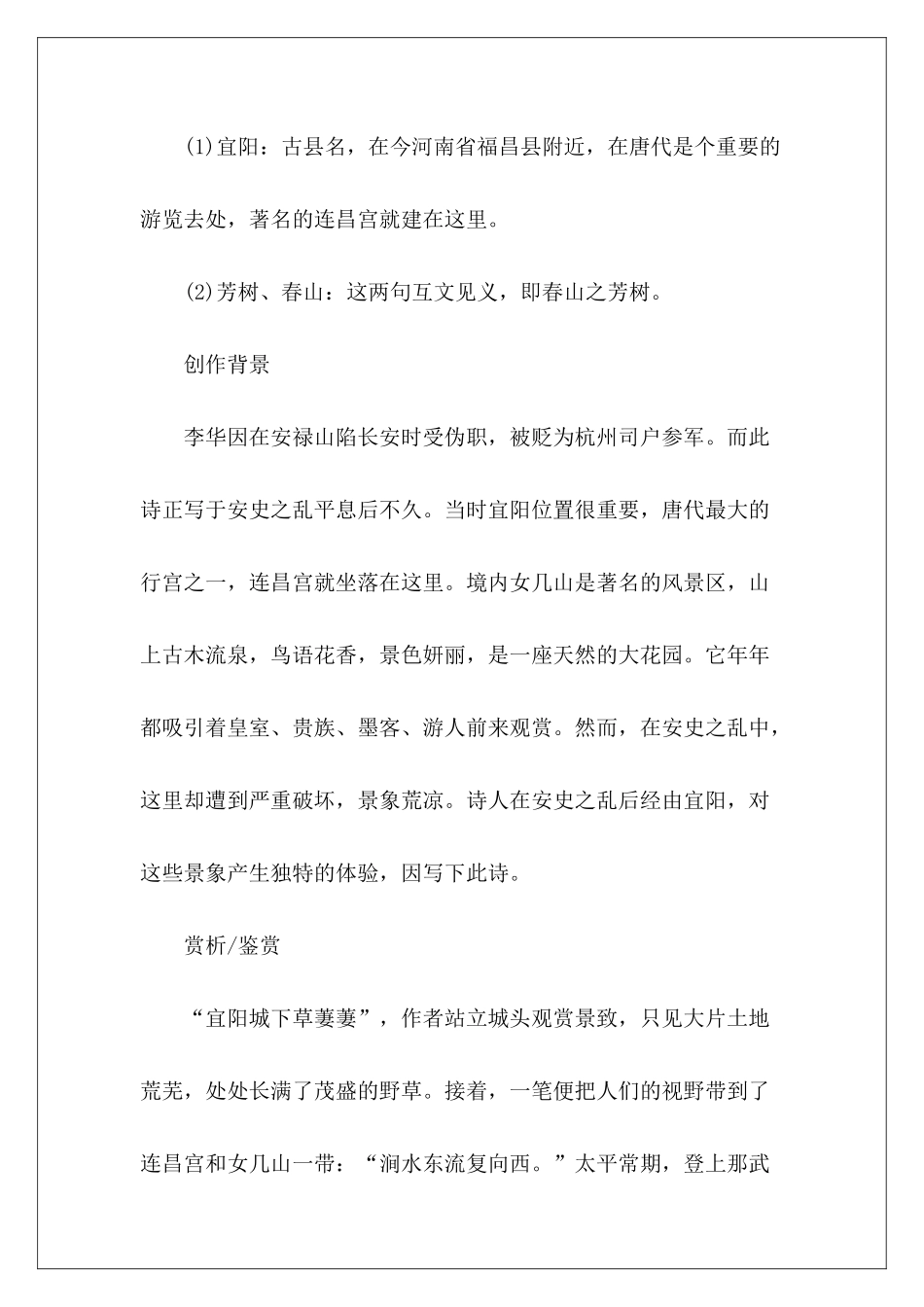 春行即兴原文-翻译-赏析-_第3页