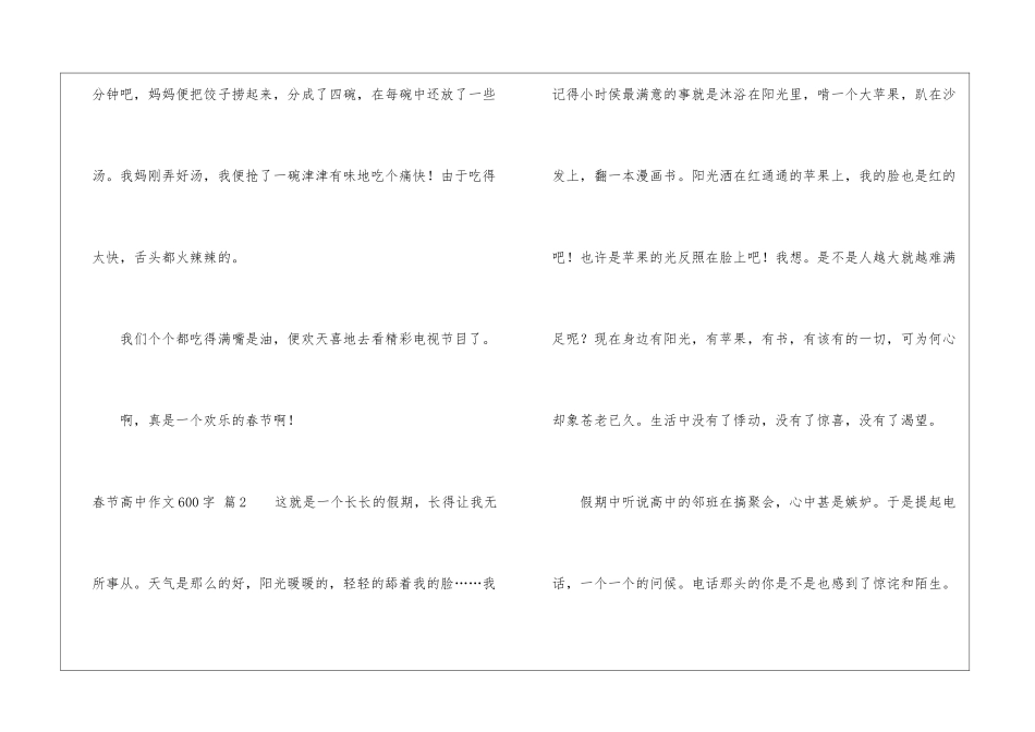 春节高中作文600字集锦八篇_第3页