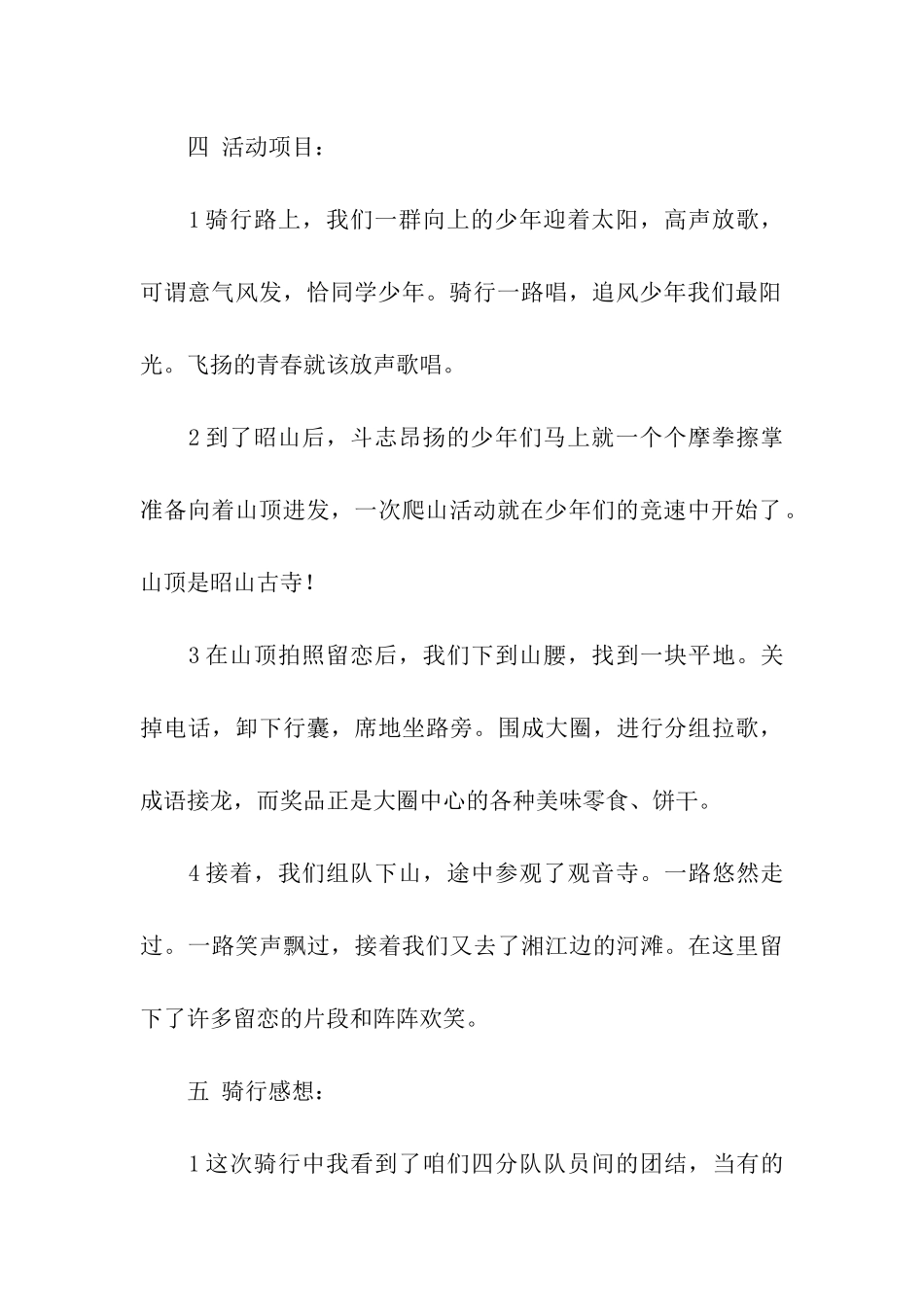 春节骑行优秀活动总结_第3页